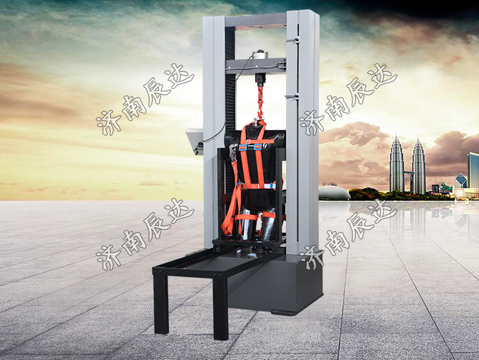 安全帶拉伸試驗(yàn)機(jī)